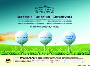 高爾夫業務廣告psd分層素材
