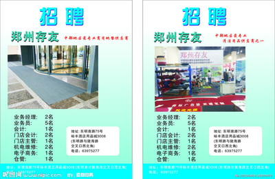 地墊招聘矢量圖__廣告設(shè)計(jì)_廣告設(shè)計(jì)_矢量圖庫(kù)