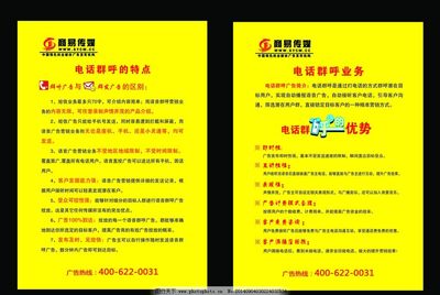 電話群呼彩頁圖片